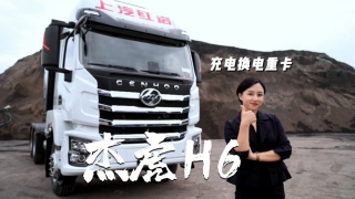 上汽紅巖杰虎H6純電重卡，掃除入手新能源車型的顧慮