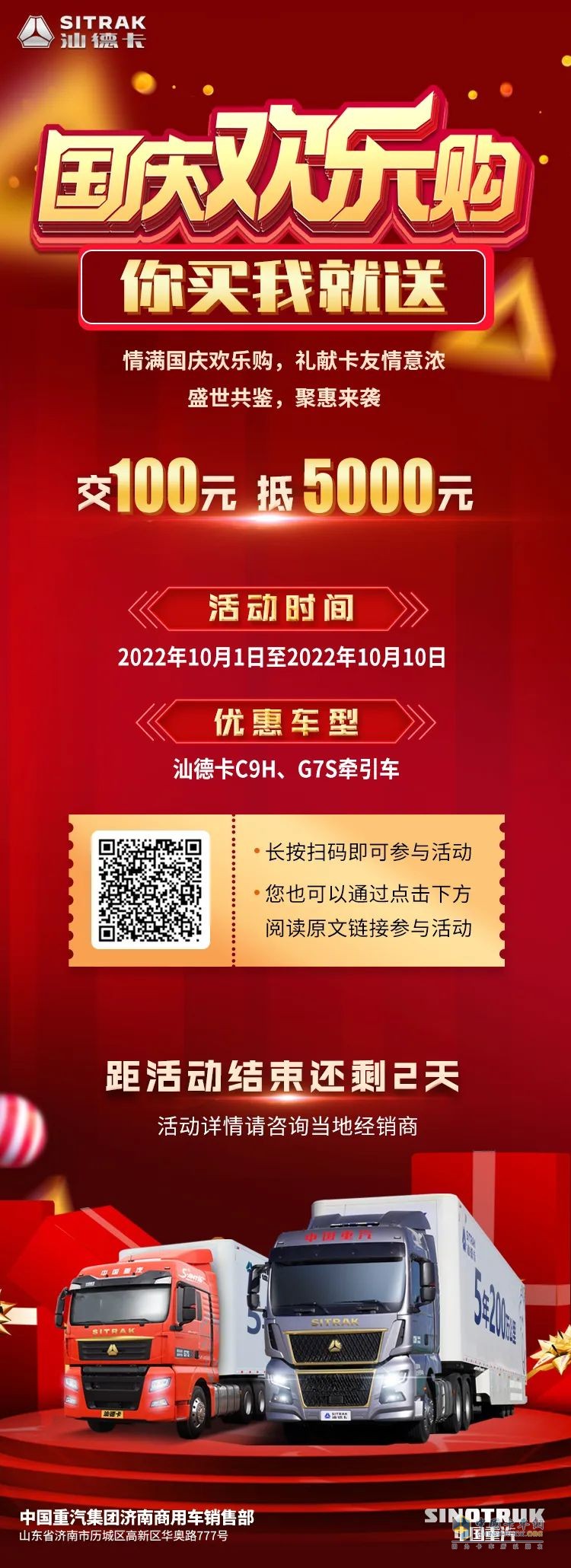 汕德卡 豪禮送不停！