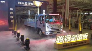 江淮駿鈴金飯碗上市，108項(xiàng)煥新，樹立合規(guī)高效藍(lán)牌新標(biāo)桿