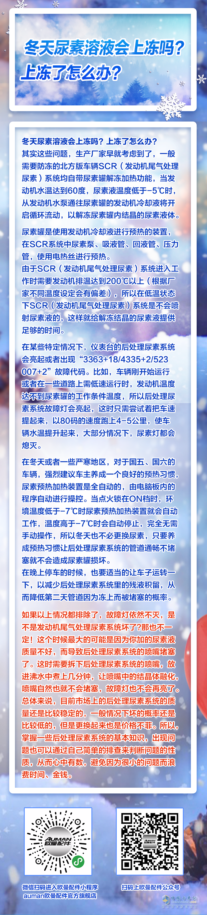 冬季加尿素，注意事項都在這里。