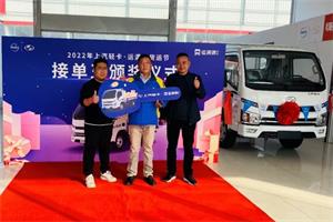 “上汽輕卡&運滿滿快車貨運節(jié)”正式啟動  助力同城貨運司機創(chuàng)收