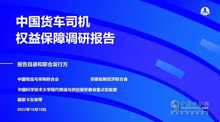 貨運 貨車司機 中國貨車司機權(quán)益保障調(diào)研報告