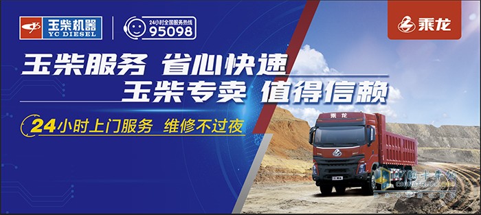 乘龍，玉柴發(fā)動機，重卡
