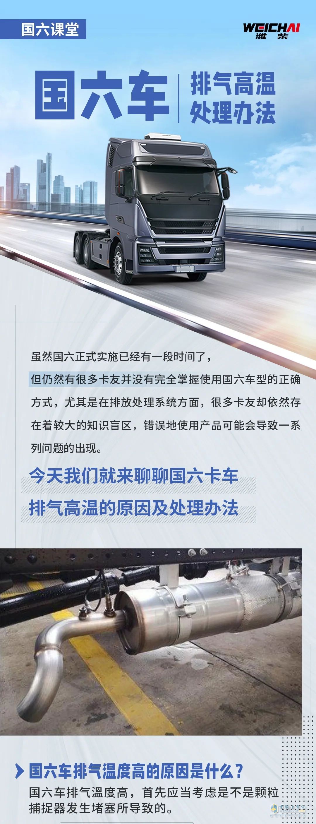 國(guó)六車排氣高溫處理辦法！