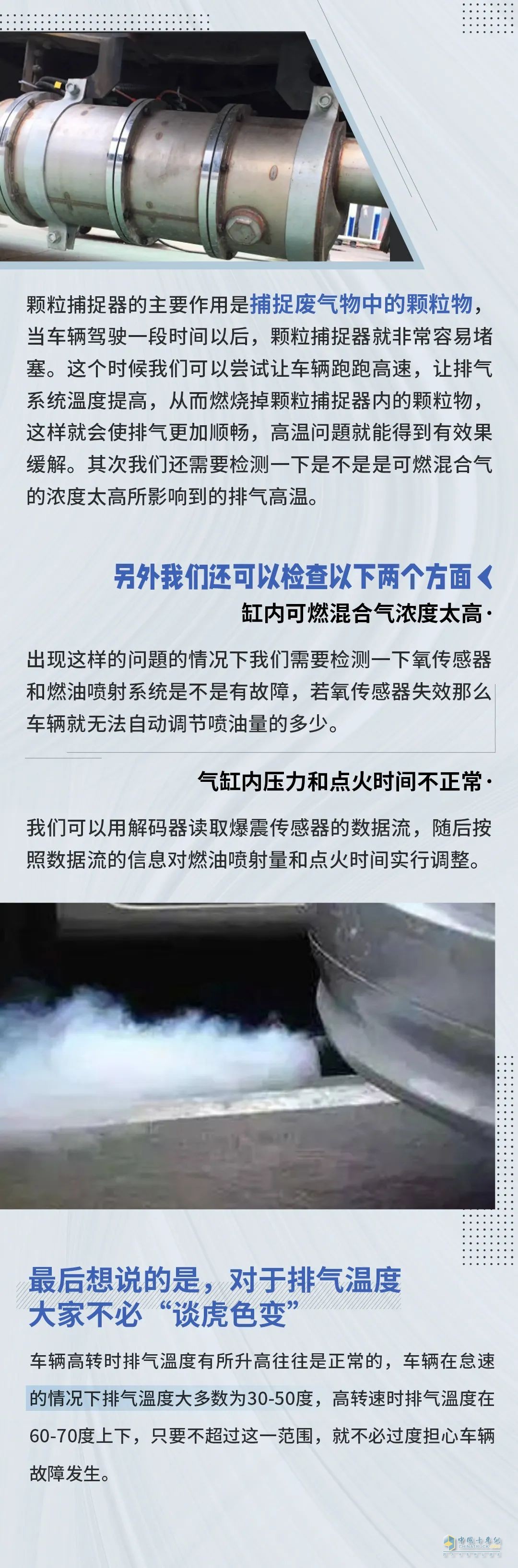 國(guó)六車排氣高溫處理辦法！