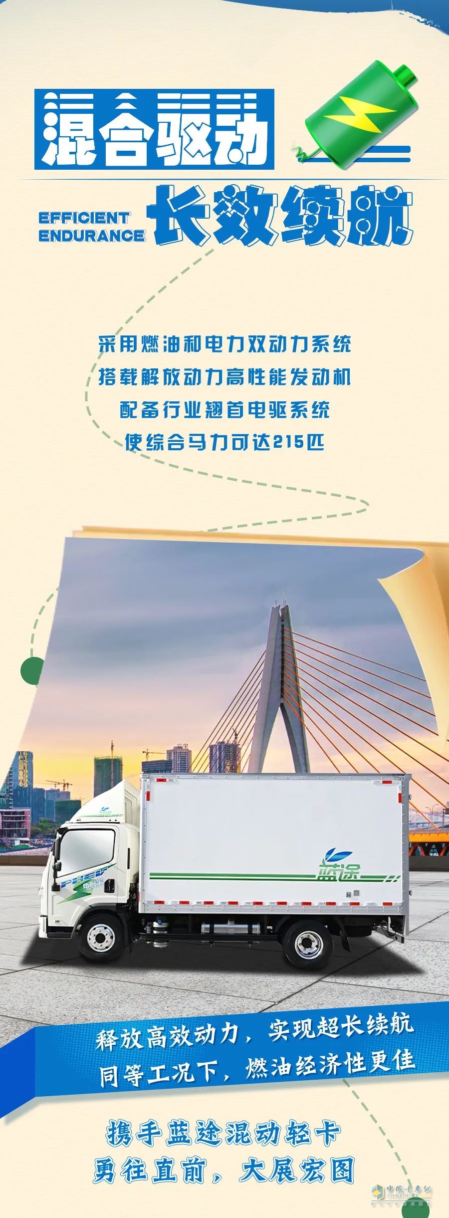 一汽解放輕卡，藍(lán)途混合動(dòng)力輕卡，混合動(dòng)力