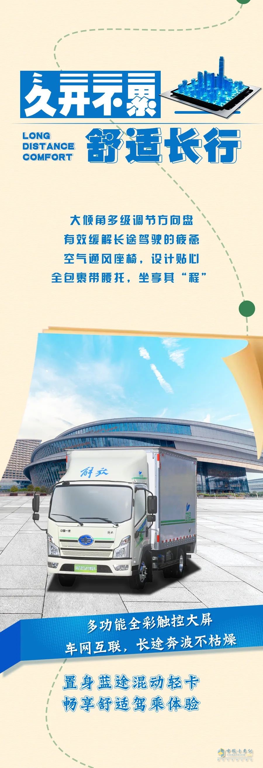 一汽解放輕卡，藍(lán)途混合動(dòng)力輕卡，混合動(dòng)力