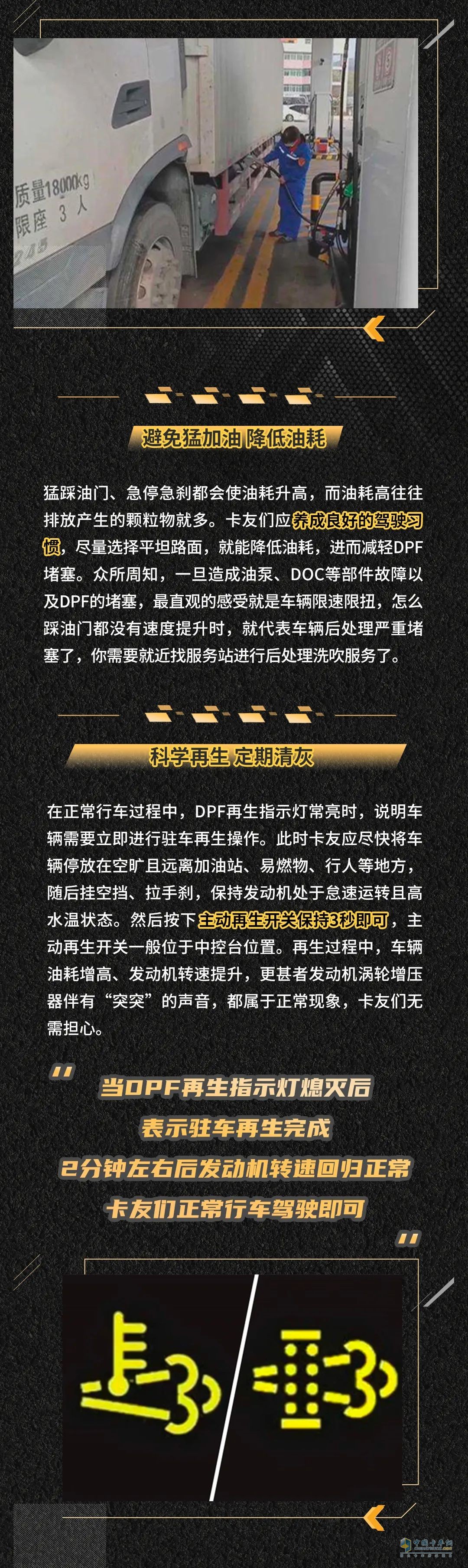 正確維護(hù)國(guó)六發(fā)動(dòng)機(jī) 很重要