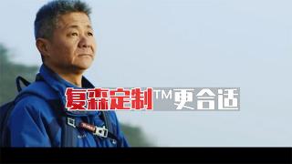 6大定制優(yōu)勢，復(fù)森定制更合適