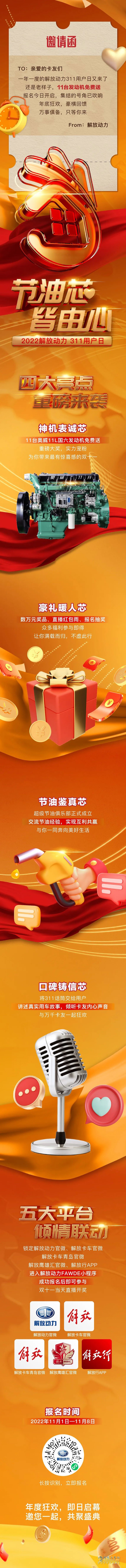 解放動力 311用戶日 發(fā)動機(jī)