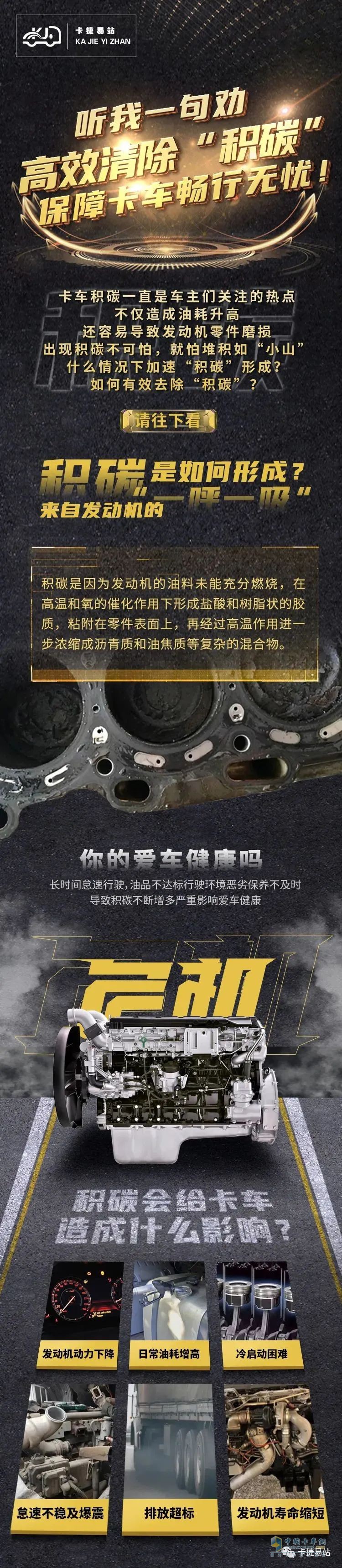高效清楚“積碳”，保障卡車暢通無憂！