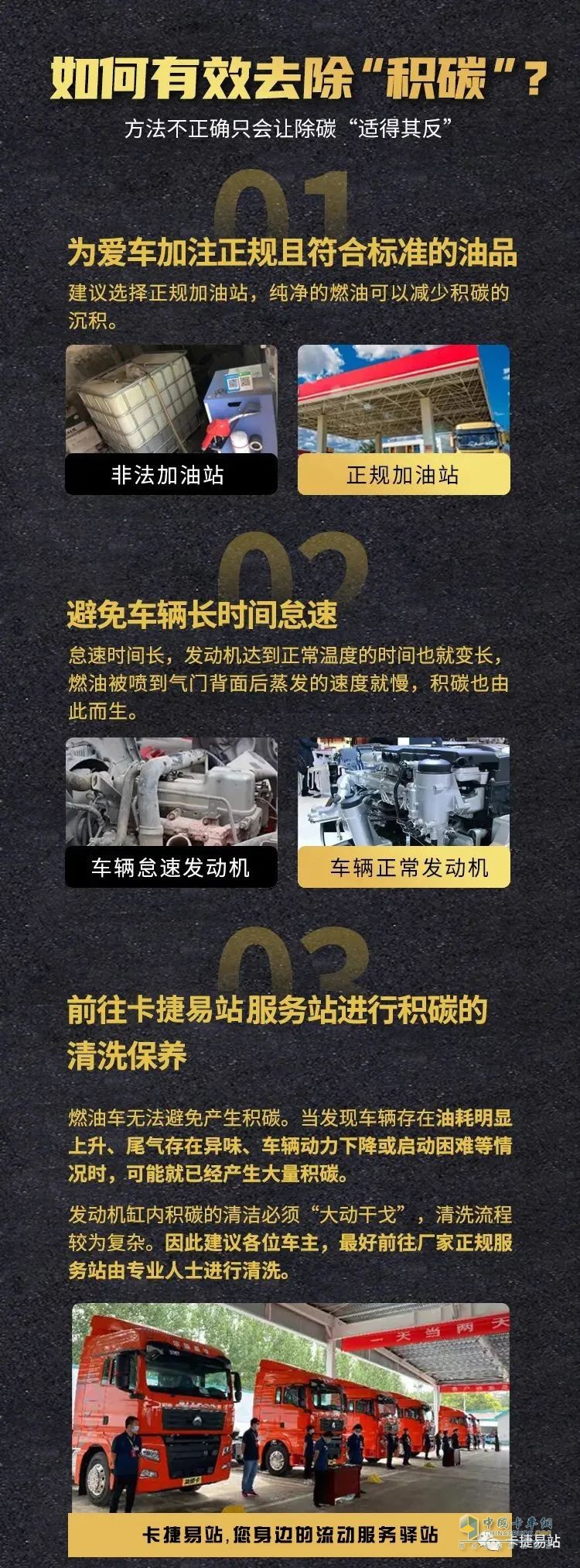 高效清楚“積碳”，保障卡車暢通無憂！