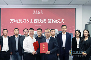 500臺(tái)純電重卡！遠(yuǎn)程汽車助推山西省網(wǎng)絡(luò)貨運(yùn)行業(yè)高質(zhì)量發(fā)展