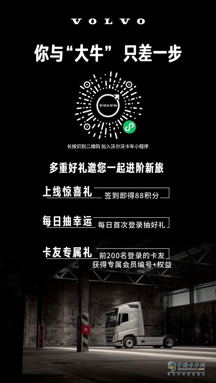 沃爾沃卡車(chē)小程序正式上線(xiàn)啦!