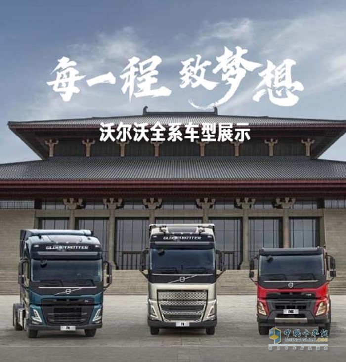 沃爾沃卡車(chē) 重卡 卡車(chē)小程序