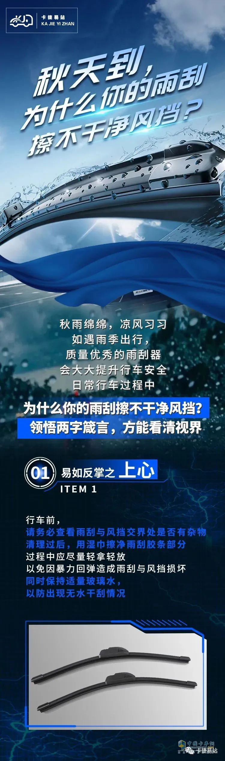 雨刮擦不干凈風(fēng)擋的原因在哪里？看下文你就懂了！