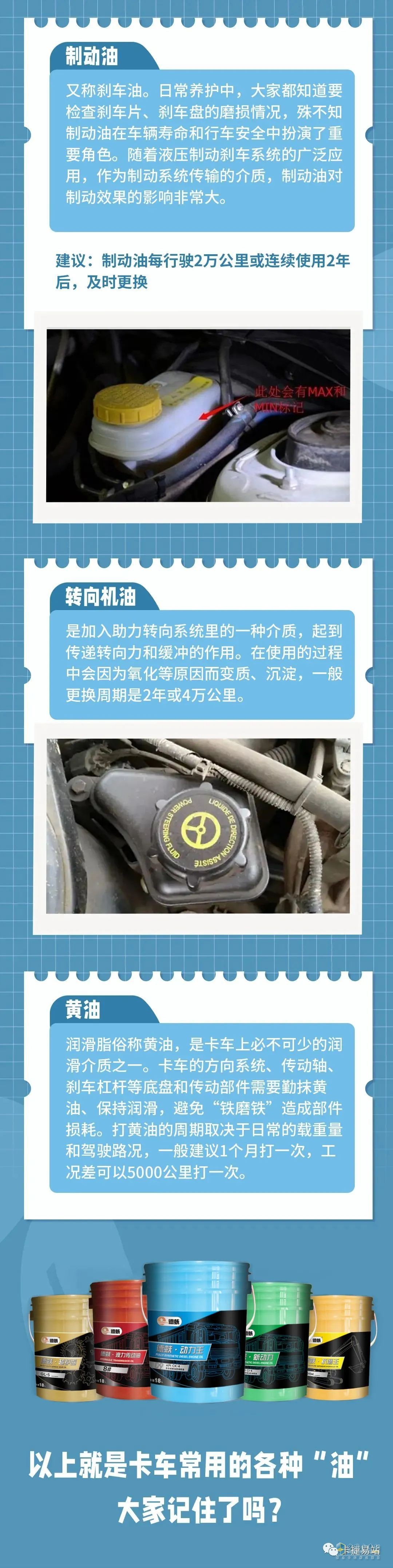 卡車保養(yǎng)，加什么油更讓人放心？更合適呢？