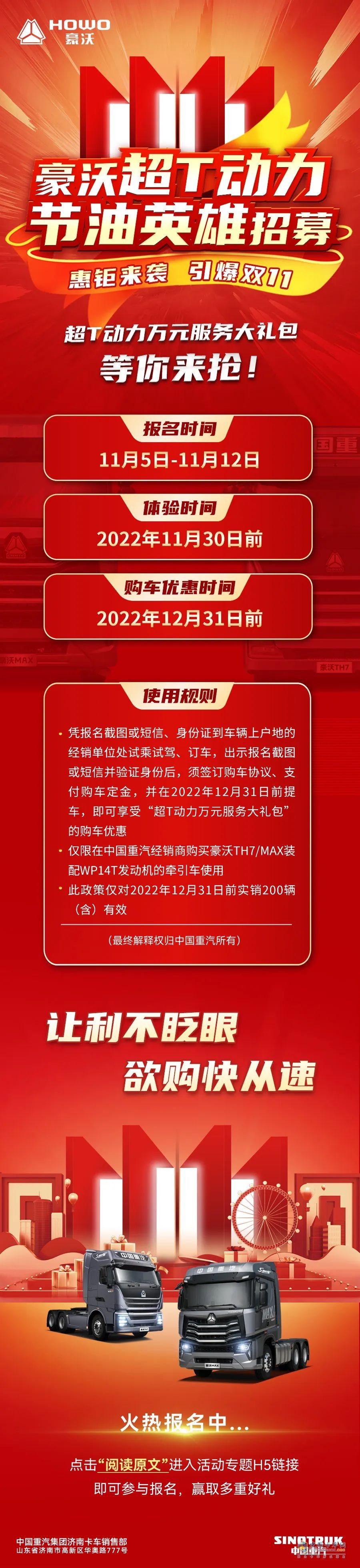 重汽豪沃再送豪禮！