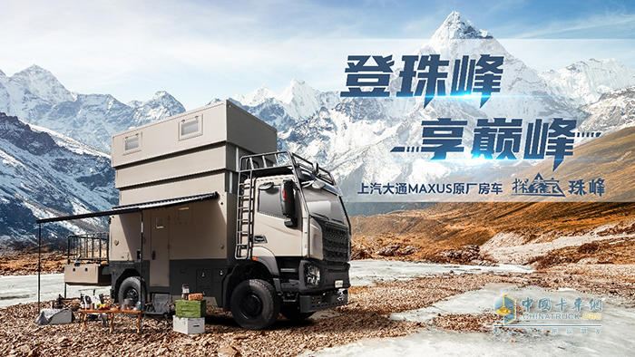 上汽大通，MAXU系，探索家·珠峰，房車