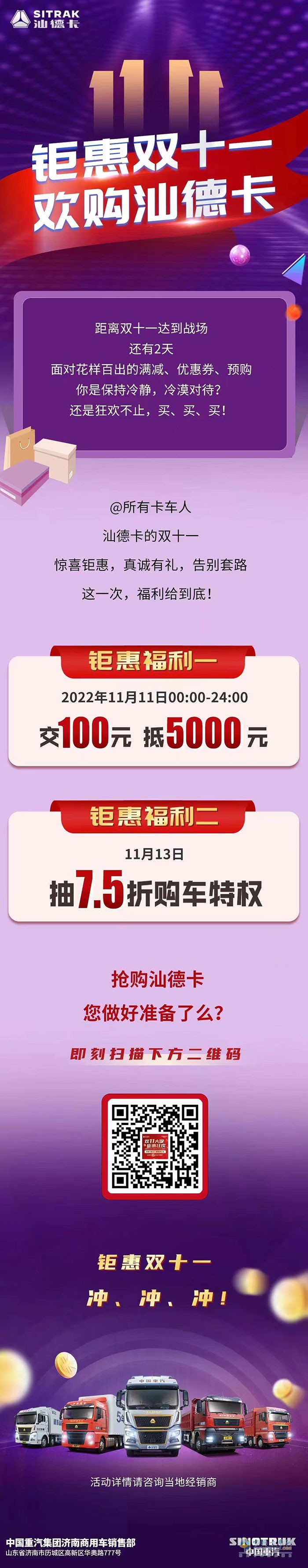 鉅惠雙十一 歡購汕德卡