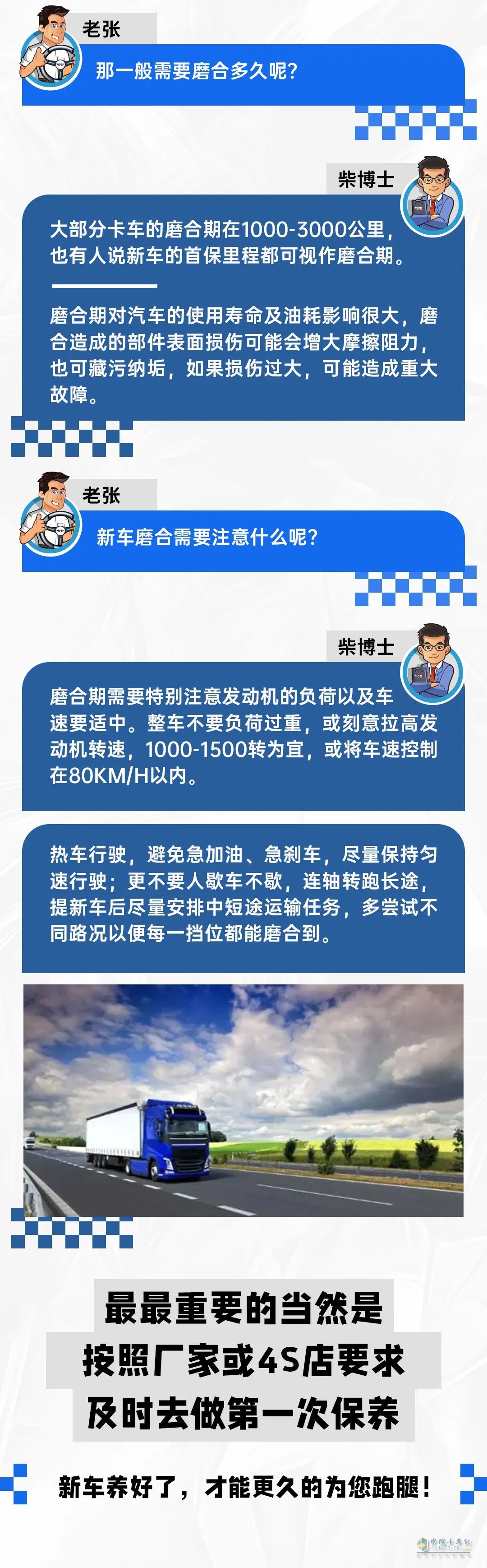 國六新車，需要磨合嗎？
