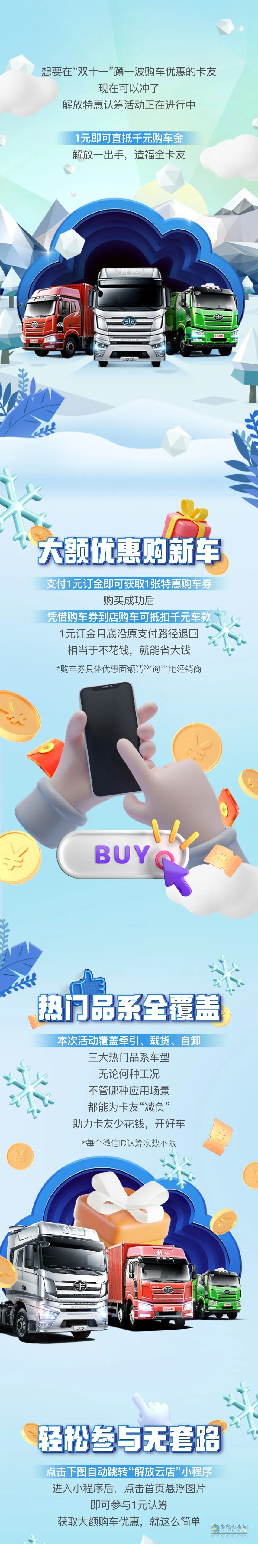 一汽解放雙11有豪禮相送。