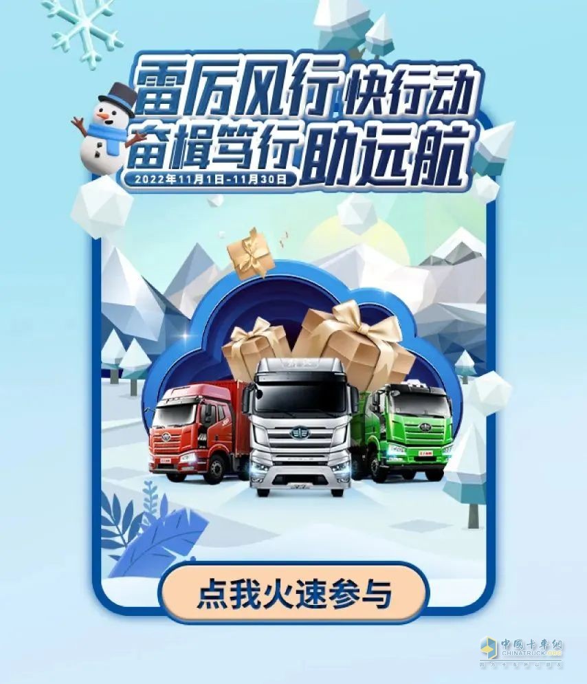 一汽解放雙11有豪禮相送。