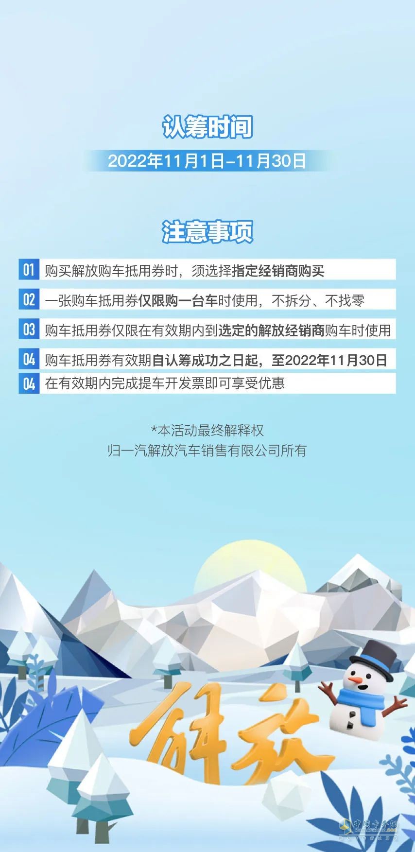 一汽解放雙11有豪禮相送。