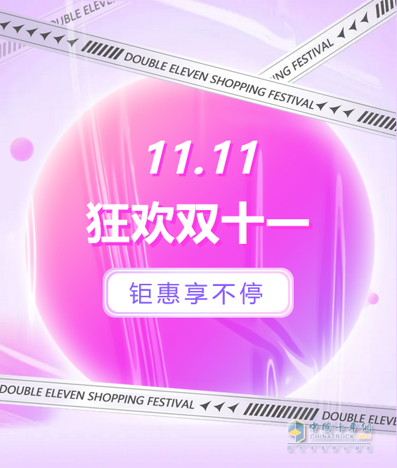 雙十一，福田瑞沃有禮相送！