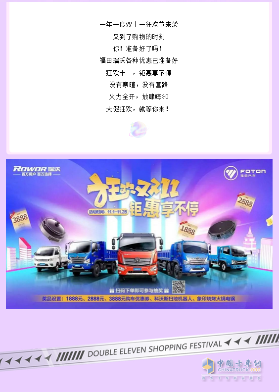 雙十一，福田瑞沃有禮相送！