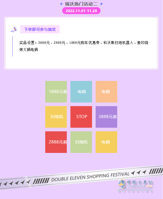 雙十一，福田瑞沃有禮相送！