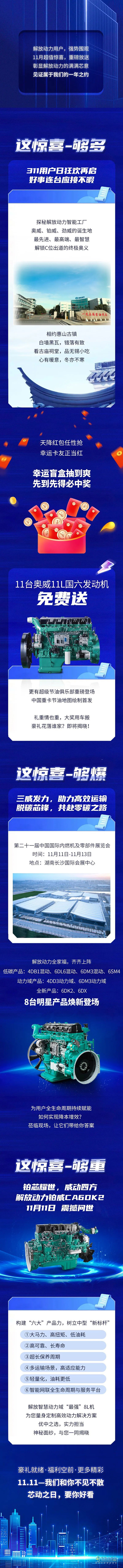 解放動(dòng)力 311用戶日 發(fā)動(dòng)機(jī)