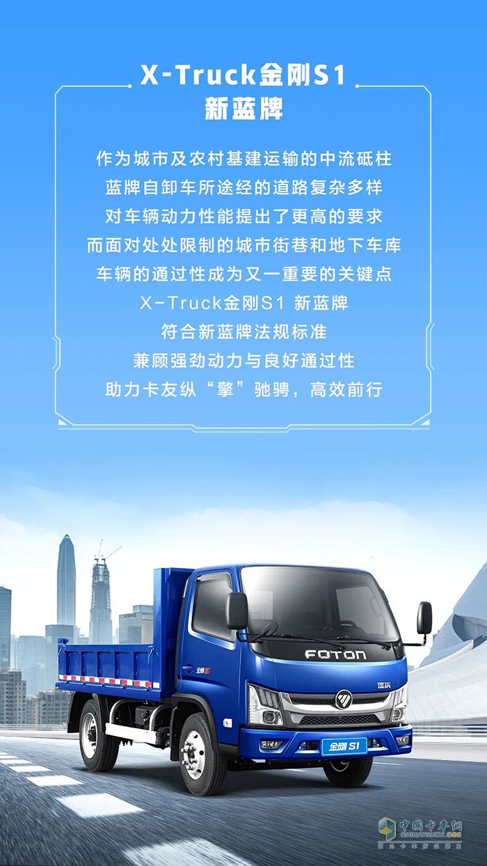 福田瑞沃工程車，X-Truck金剛S1，新藍(lán)牌，國(guó)六