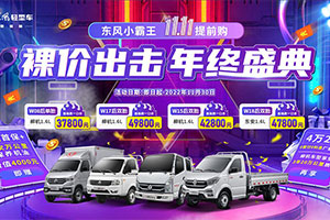 如何讓卡友更賺錢(qián)？東風(fēng)小霸王優(yōu)惠出擊，讓致富來(lái)到你身邊
