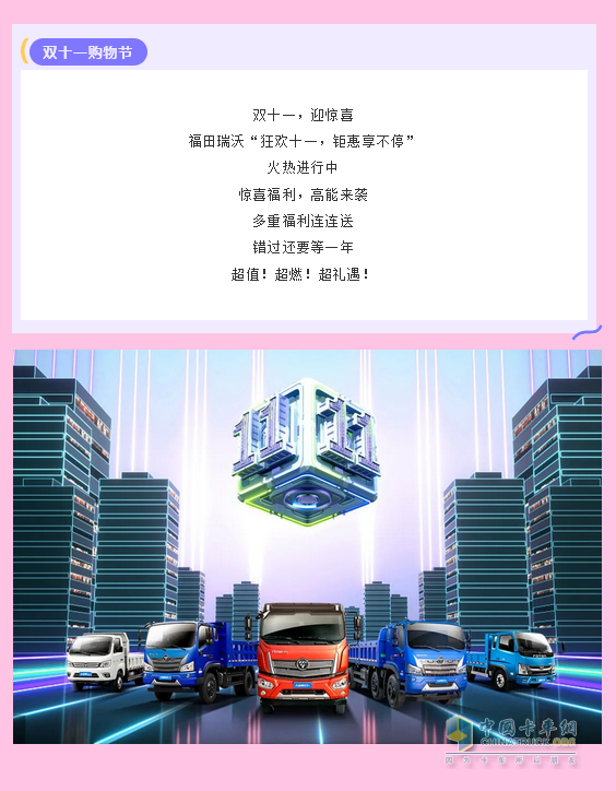 福田瑞沃工程車，大禮送不停。