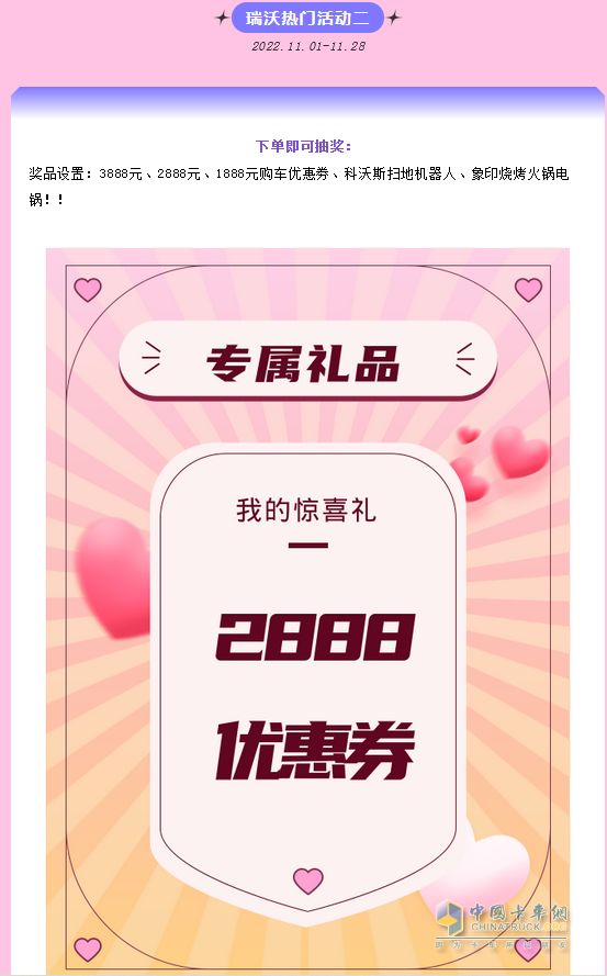 福田瑞沃工程車，大禮送不停。
