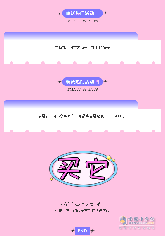 福田瑞沃工程車，大禮送不停。