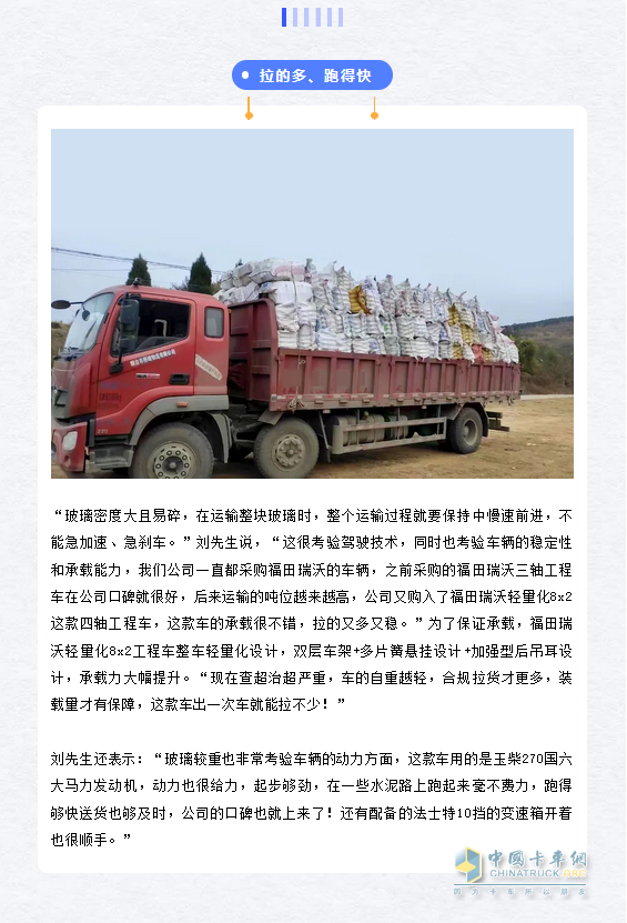 福田瑞沃輕量化8×2工程車，口碑甚佳。