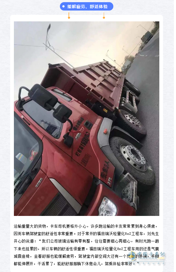 福田瑞沃輕量化8×2工程車，口碑甚佳。