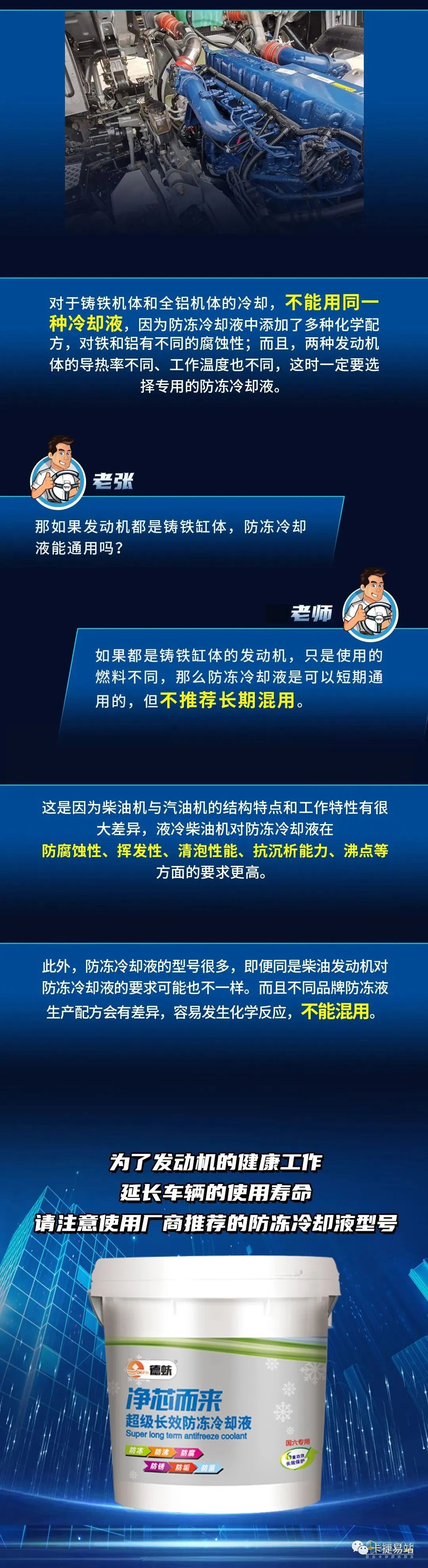 柴油車與汽油車的冷凍液為什么不能混用？看下面你就都懂了！