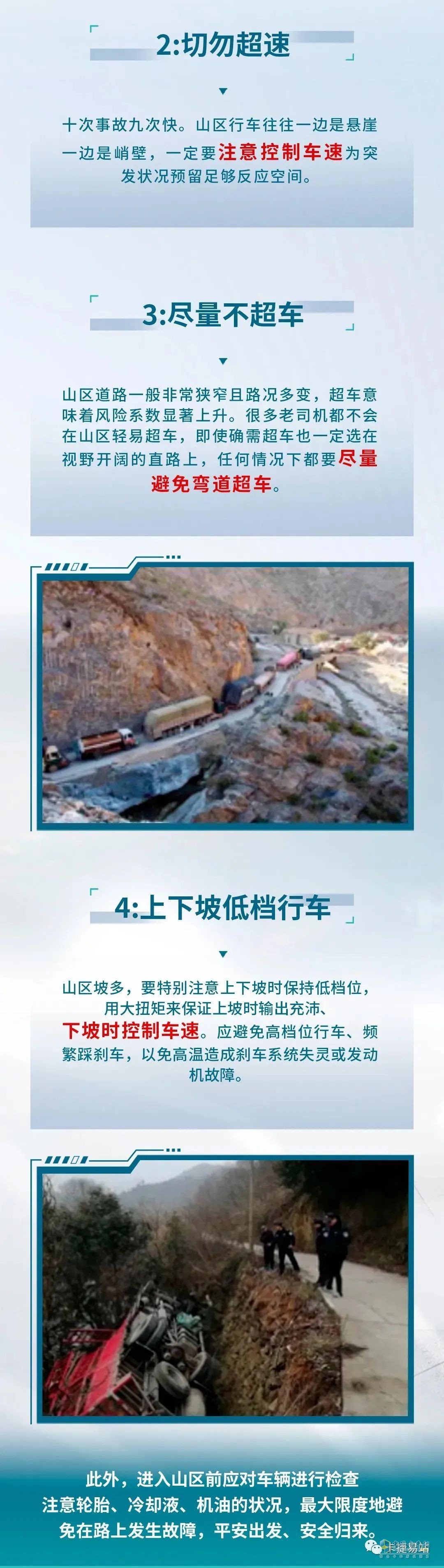 前方山區(qū)請注意！山地行車這幾點要切記！