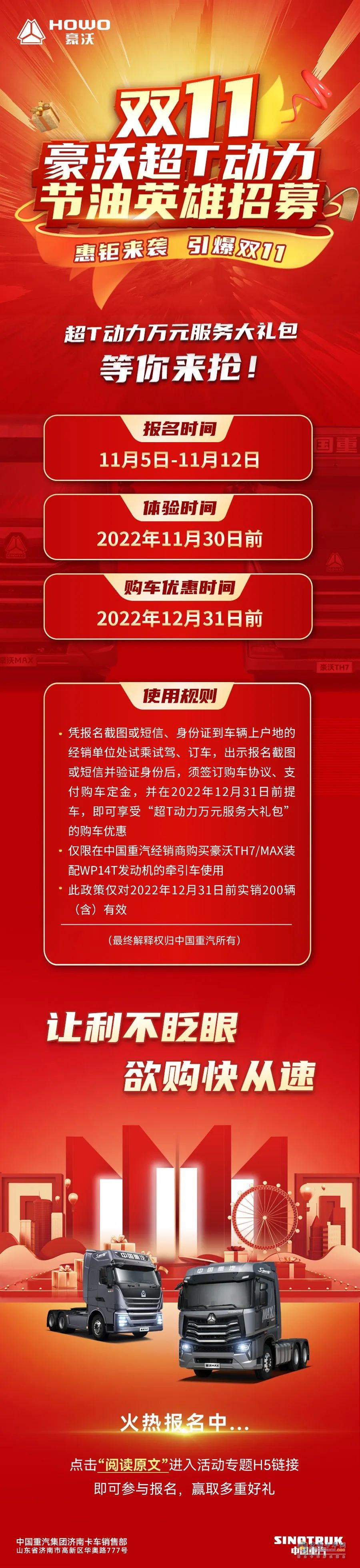 中國重汽豪沃重卡一波優(yōu)惠來襲！快來看一看吧。