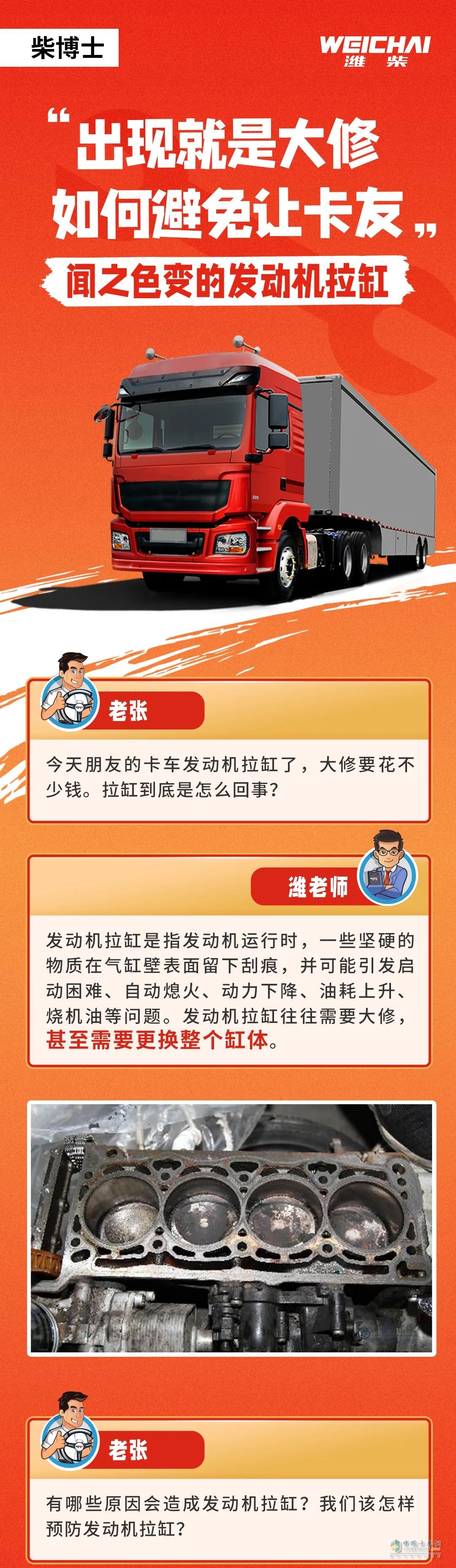 發(fā)動(dòng)機(jī)拉缸怎么辦？看下文你就懂了！