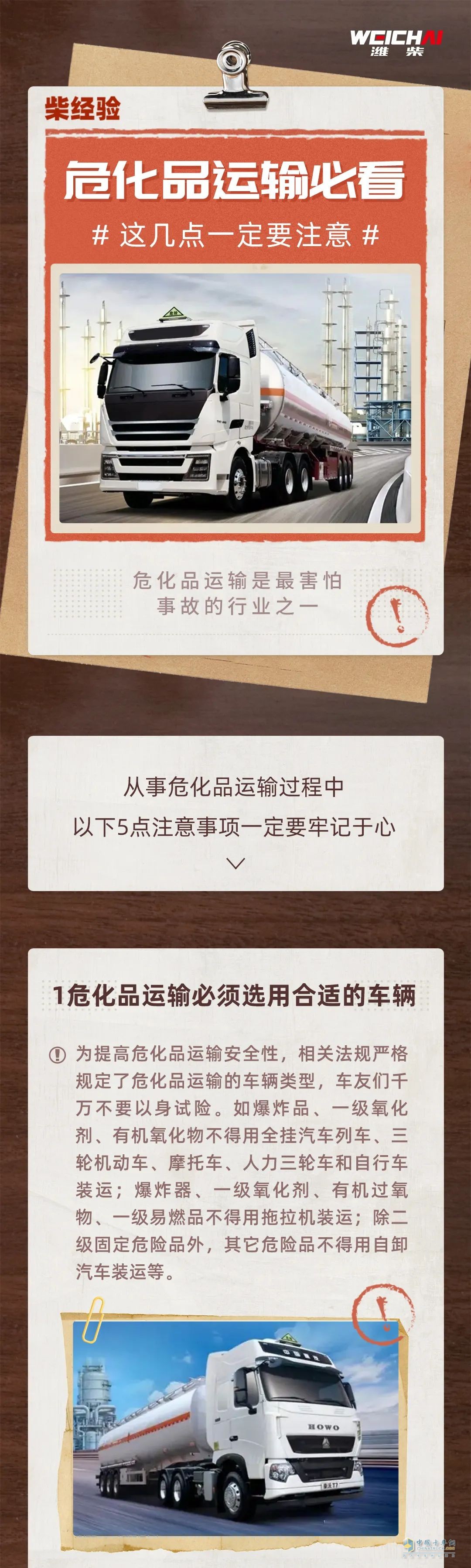 危險(xiǎn)品車的保養(yǎng)方法是啥？看下文你就知道了！