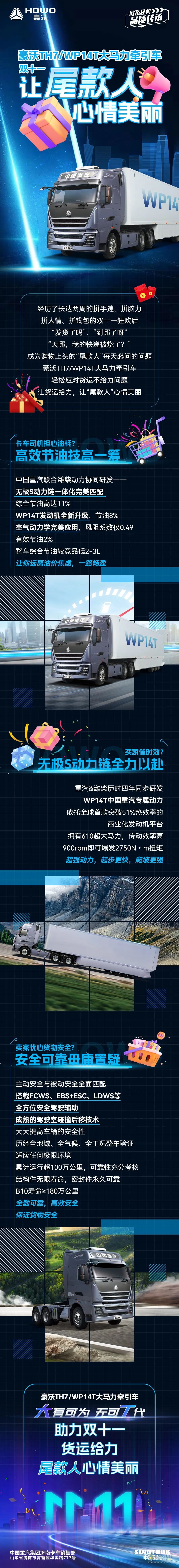 中國重汽豪沃雙十一大促銷，各種驚喜一籮筐！