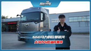 660馬力的歐曼銀河，大馬力與低油耗兼得