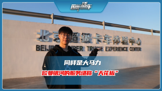 同樣是大馬力，歐曼銀河的服務堪稱“天花板”