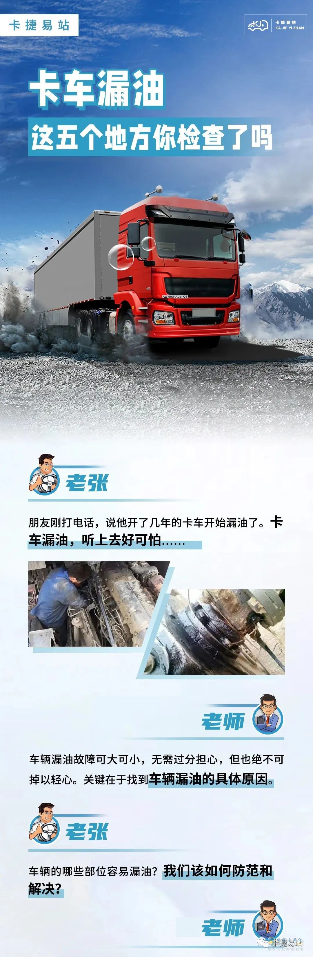 漏油了，如下檢測一個也不能少。