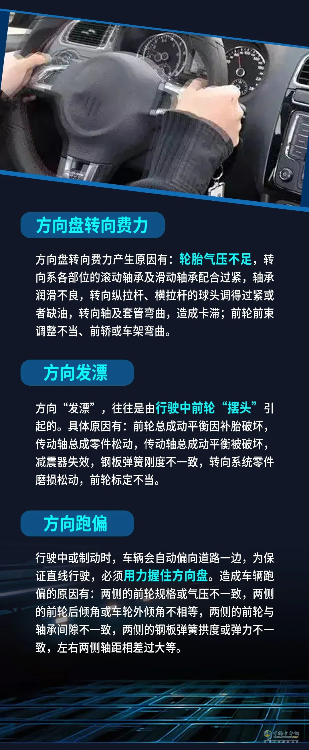 從方向盤判斷卡車故障！