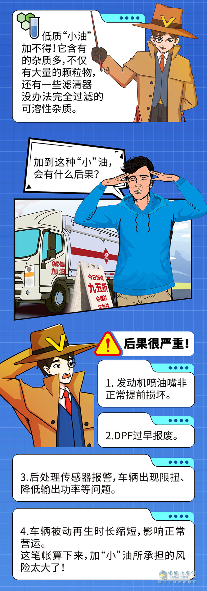 卡車(chē)加油，有學(xué)問(wèn)。